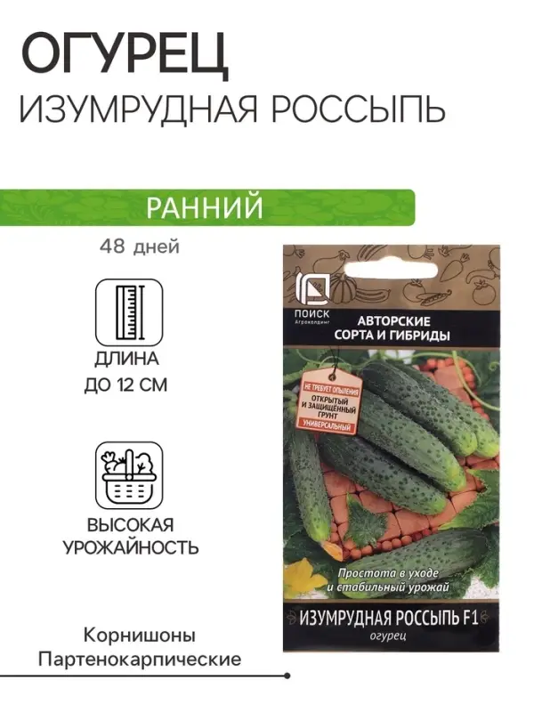 Семена Огурец "Изумрудная россыпь", F1, 12 шт