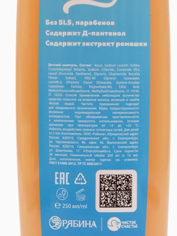 Детский шампунь, аромат сливочный пломбир, 250 мл, Кошечка