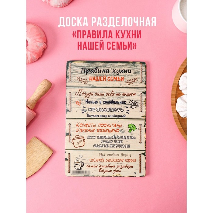 Доска разделочная деревянная Доляна &laquo;Правила нашей кухни&raquo;, 25&times;16,5 см