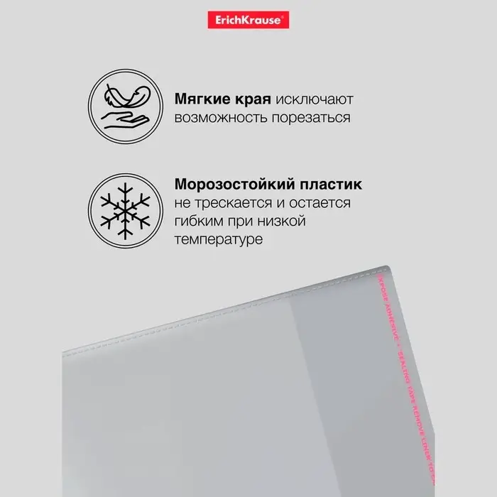 Обложка ПП 212х395мм, 80мкм, ErichKrause "Fizzy Clear", для тетрадей и дневников, с клеевым краем и увеличенным клапаном