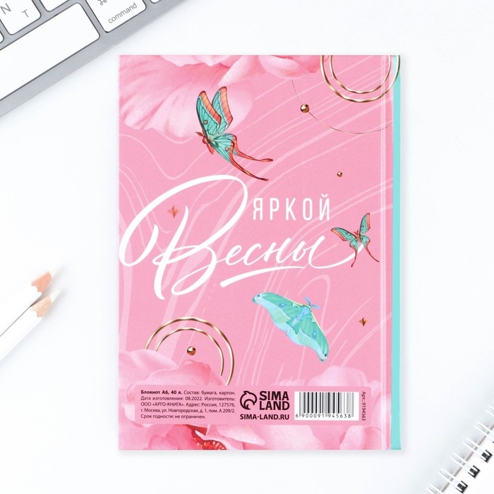 Блокнот в твердой обложке А6, 40 л &laquo;8 Марта&raquo;