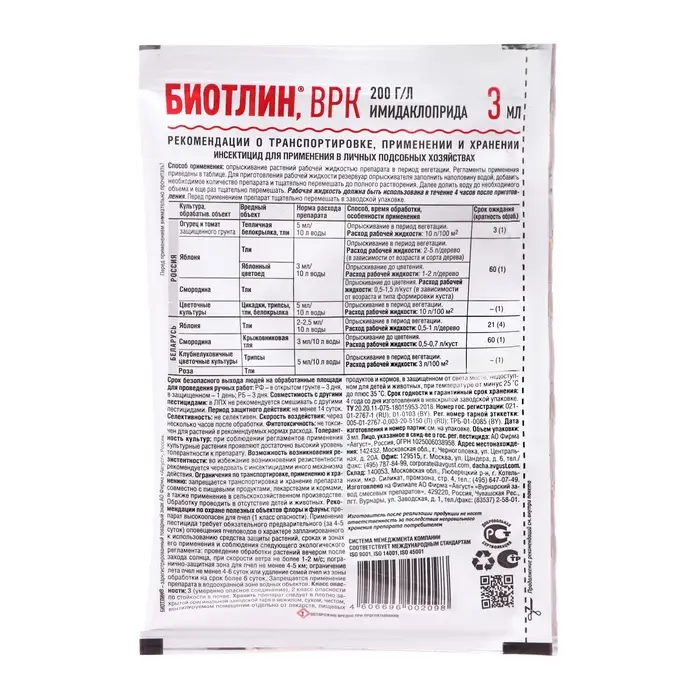 Средство от тли на всех культурах  Биотлин ампула  в пак. 3 мл