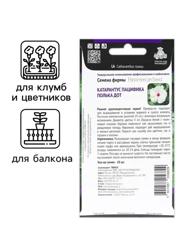 Семена цветов Катарантус Пацифика  "Полька Дот" 10 шт