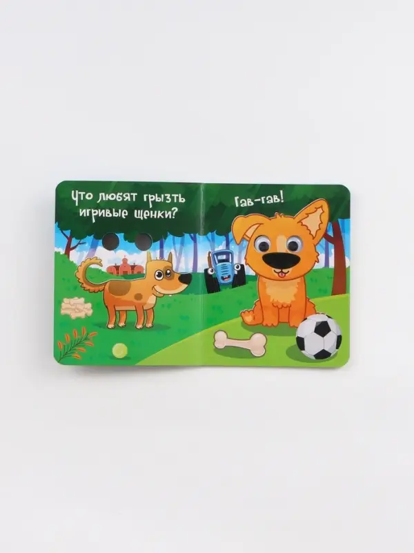 Набор картонных книг с глазками, 4 шт по 10 стр., Синий трактор