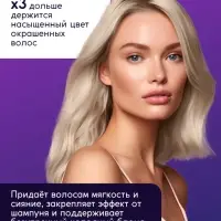 Бальзам для волос SEMILY нейтрализатор желтизны блонда, 400 мл