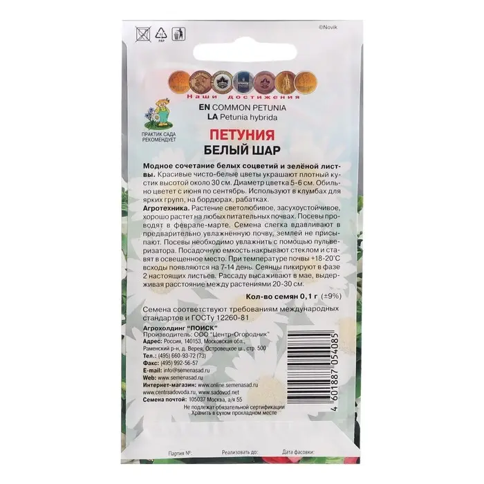 Семена цветов Петуния "Белый шар", 0,1 г