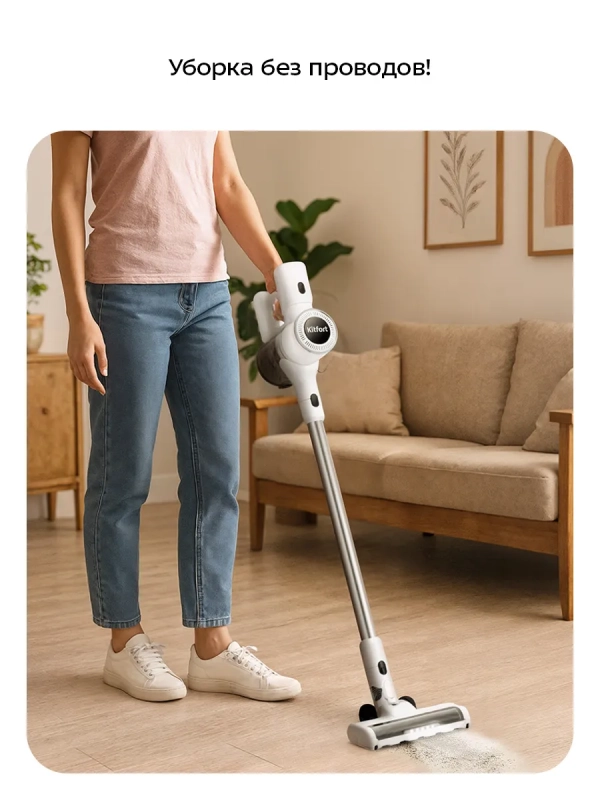 Беспроводной вертикальный пылесос КТ-5569 - 250 Вт
