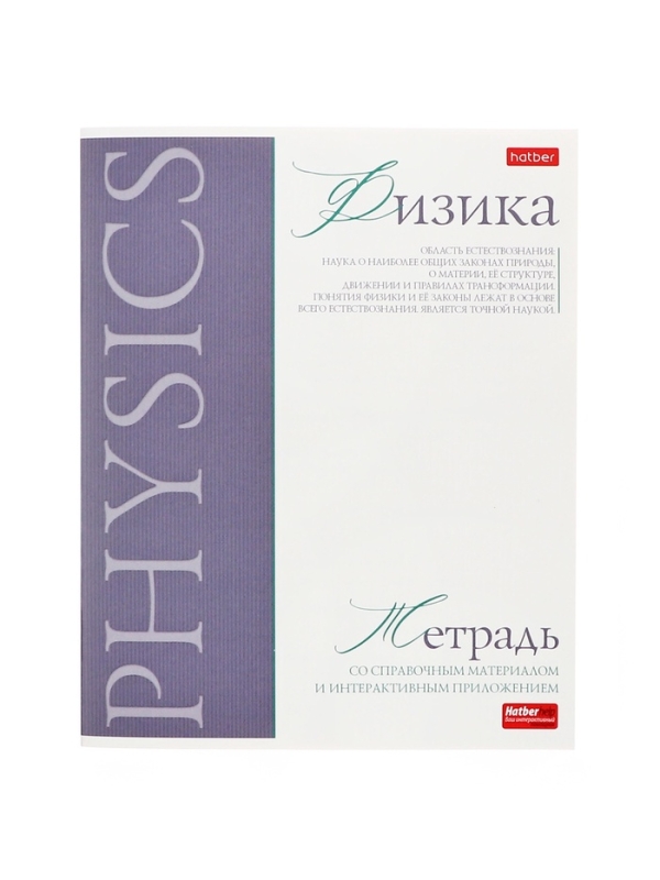 Комплект предметных тетрадей 48 листов, 10 предметов Hatber &laquo;Буквица&raquo;, обложка мелованный картон, матовая ламинация, тиснение фольгой, с интеракт...