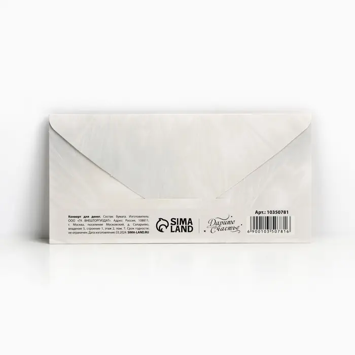 Конверт для денег &laquo;С Новым годом&raquo;, 16.5&times;8 см