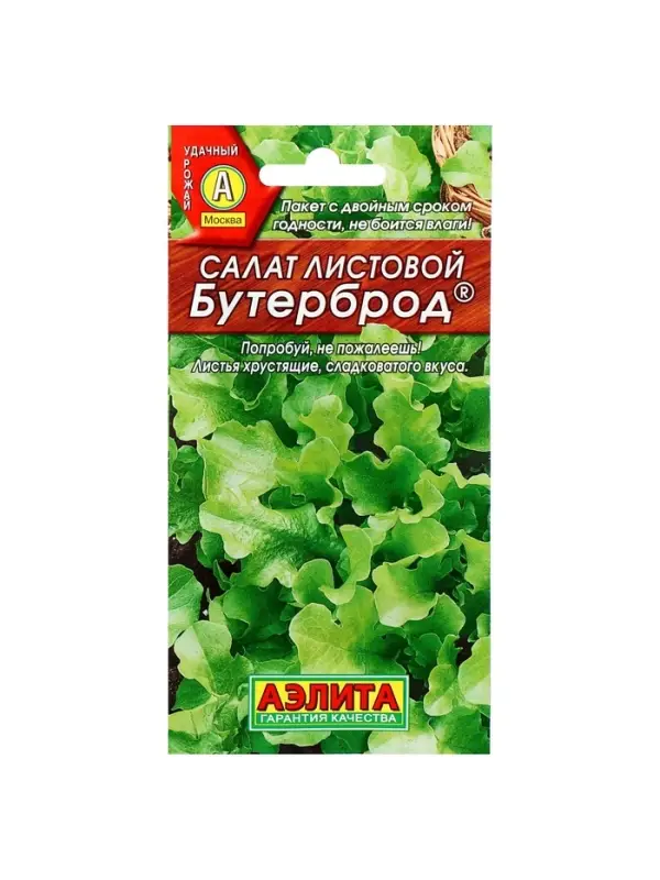 Набор семян Салат "Бутерброд", 5 шт.