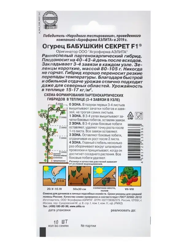 Набор семян огурца "Бабушкин секрет", F1, 5 шт.