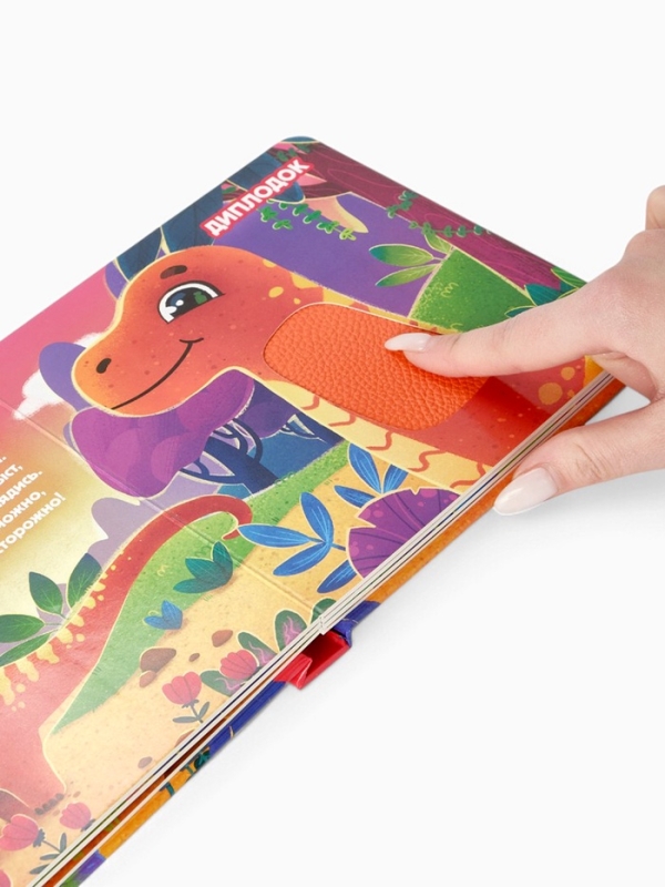 Трогательная книга "Динозаврики"