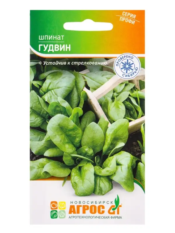 Семена Шпинат "Гудвин" 2 г