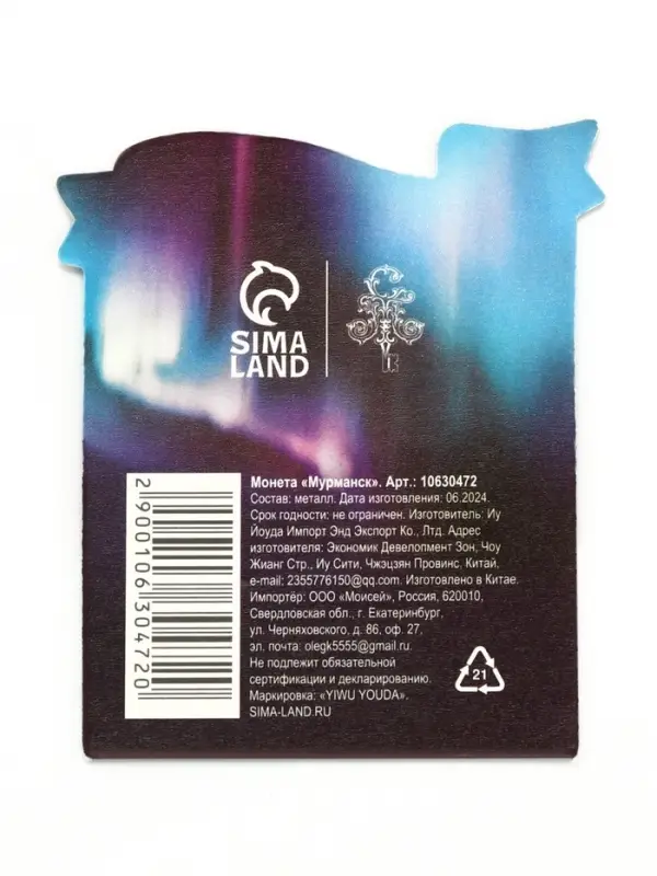 Монета сувенир &laquo;Мурманск&raquo;, диам 2 см