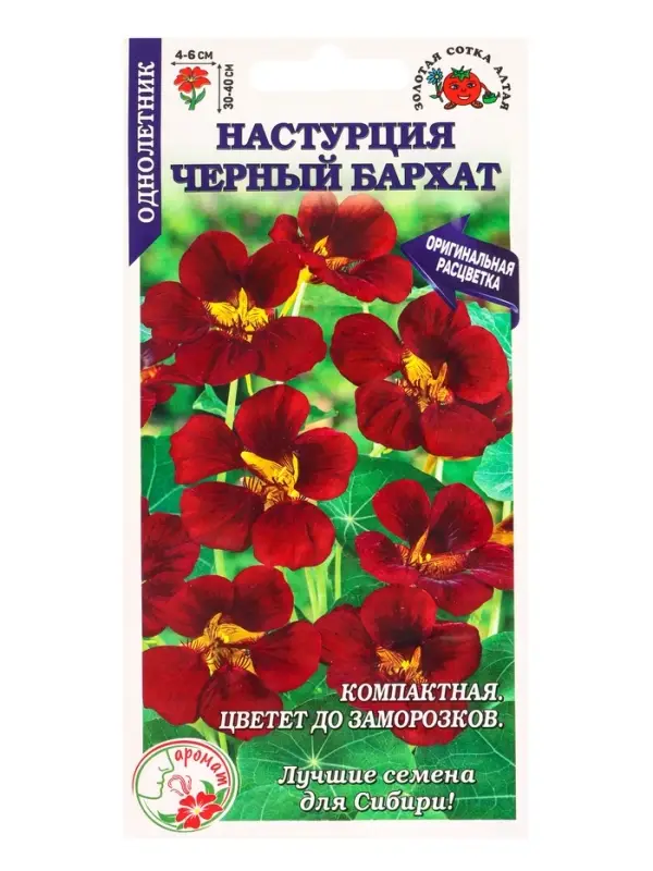 Семена Настурция Черный бархат /Сотка/ 0,5 г/*500