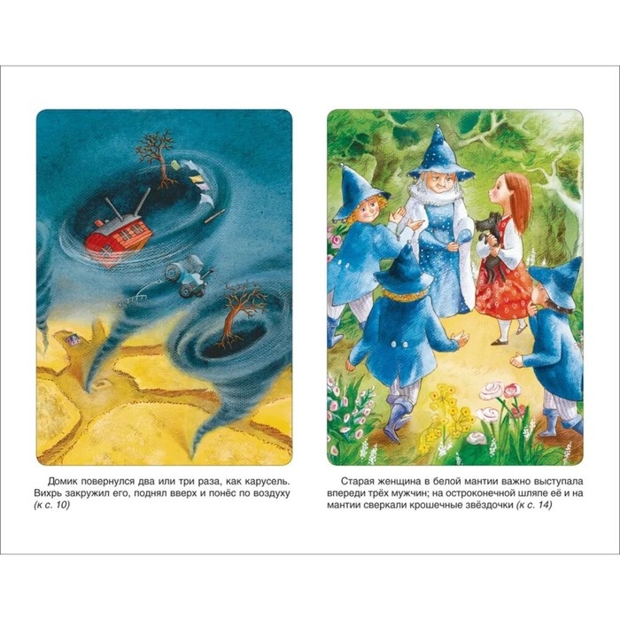 &laquo;Волшебник Изумрудного города&raquo;, Волков А. М.