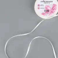 Лента атласная, 3 мм, 45&plusmn;1 м, белая №01