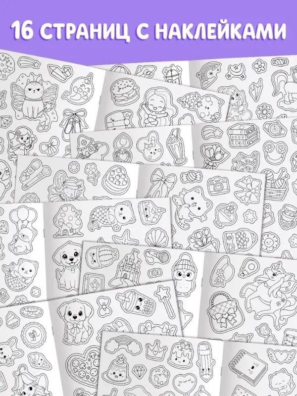 Стикеры-раскраска "Для девочек", 300 наклеек