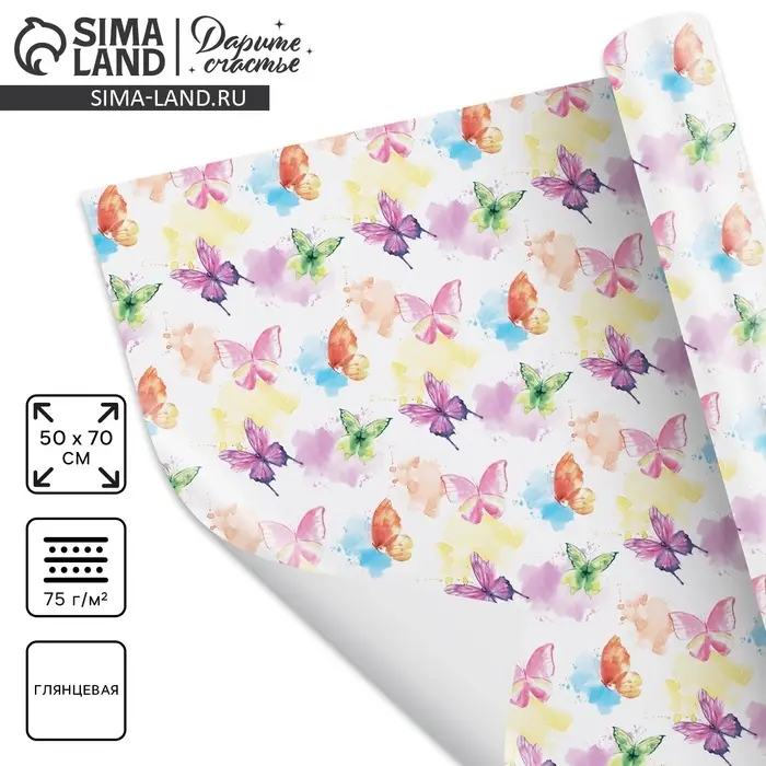 Бумага упаковочная глянцевая &laquo;Акварельные бабочки&raquo;, 50 х 70 см