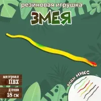 Резиновая игрушка &laquo;Змея. Ужик&raquo;, 18 см, цвета МИКС