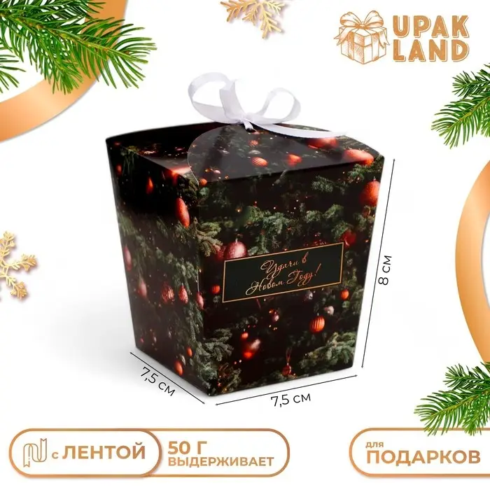 Бонбоньерка, новогодняя подарочная упаковка &laquo;Прекрасная Ель&raquo;, 7.5&times;8&times;7.5 см