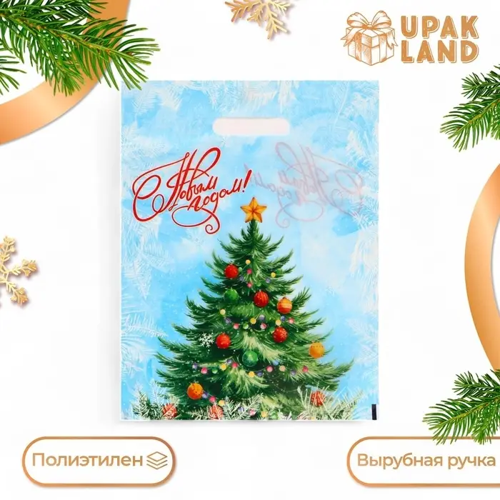 Пакет &laquo;Пышная елка с новым годом Пышная елка&raquo;, полиэтиленовый с вырубной ручкой, 30&times;40 см