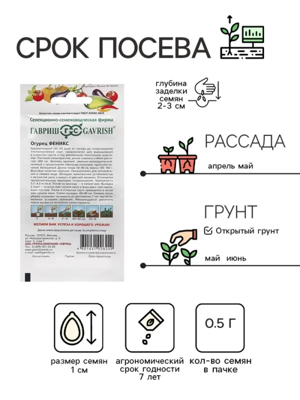 Семена Огурец "Феникс" 0,5 г