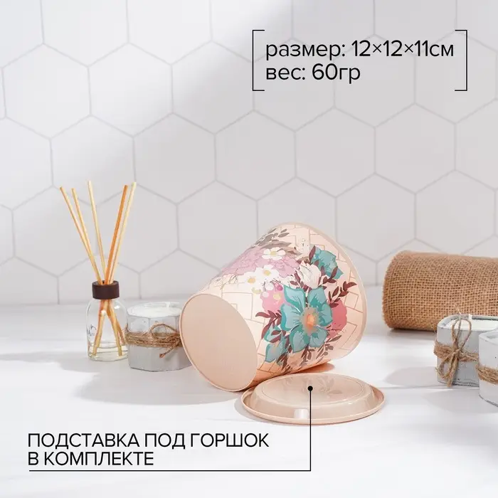 Горшок для цветов Доляна &laquo;Фрезия&raquo;, 800 мл, цвет бежевый