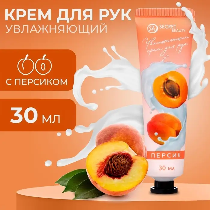 Крем для рук &laquo;Персик&raquo; увлажняющий, 30 мл
