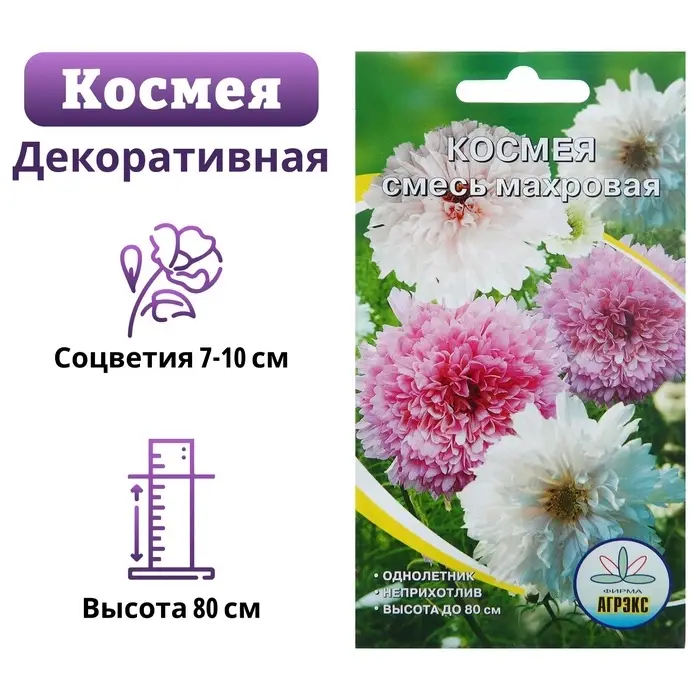 Семена цветов Космея махровая, О, 0,2 г