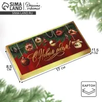 Коробка для шоколада &laquo;Новогодние желания&raquo;, 17 х 8.5 х 1.5 см