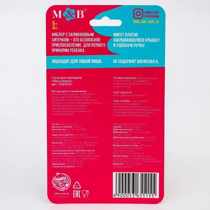 Ниблер для прикорма с силиконовой сеточкой &laquo;Вкусняшки&raquo;, р-р сеточки М