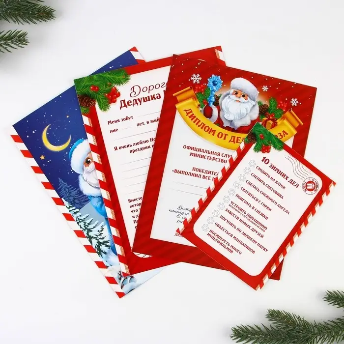 Набор для праздника &laquo;Новогодняя почта Деду Морозу&raquo;, 22&times;29 см