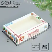 Коробка складная &laquo;Сказочная почта&raquo;, 20 х 12 х 4 см