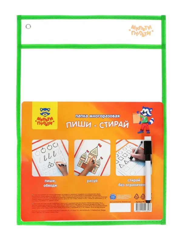 Папка многоразовая "Пиши-стирай" Мульти-Пульти для письма и рисования, с маркером, ассорти, европодв