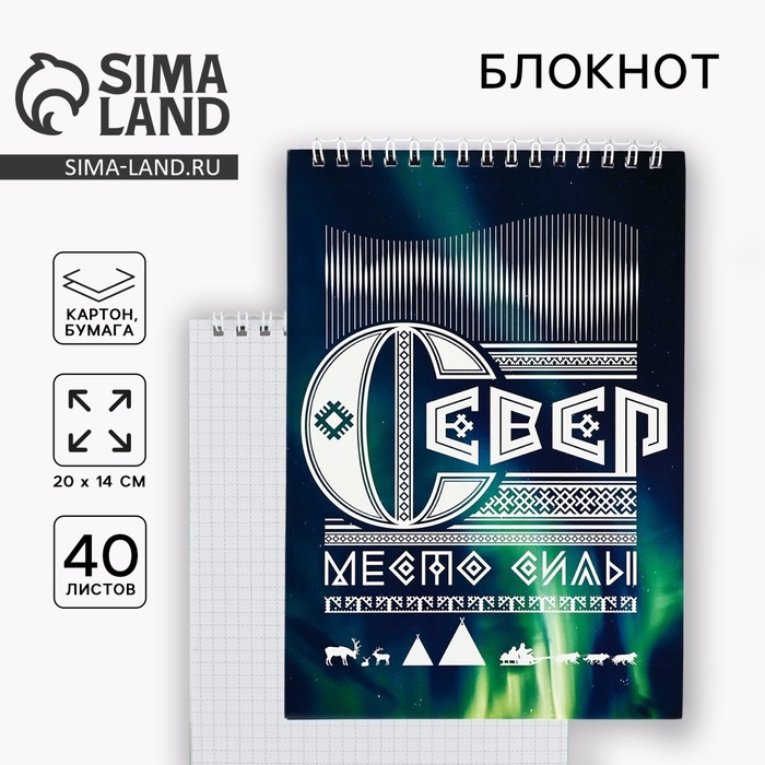 Блокнот А5, 40 л. Обложка картон. &laquo;Север&raquo;