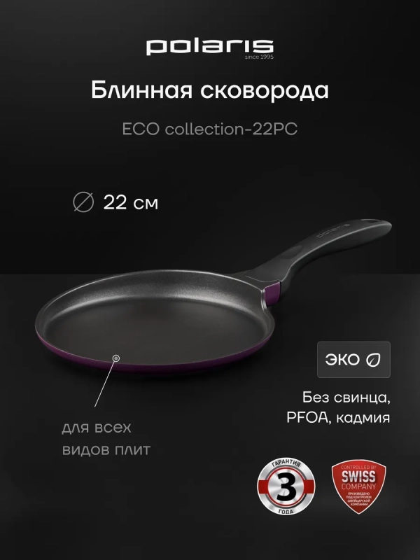 Сковорода блинная литая 22 см антипригарная ECO collection