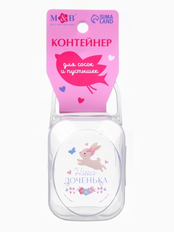 Контейнер для сосок и пустышек &laquo;Наша доченька&raquo;