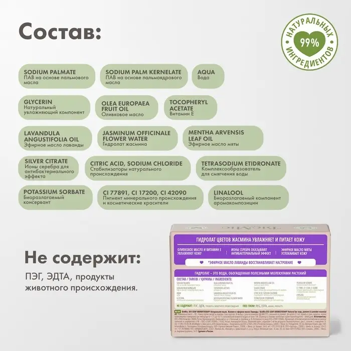 Туалетное мыло BioMio BIO-SOAP Лаванда и жасмин, 90 г