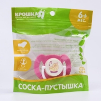 Соска - пустышка силиконовая ортодонтическая &laquo;Ракушка&raquo;, от 6 мес., цвет розовый
