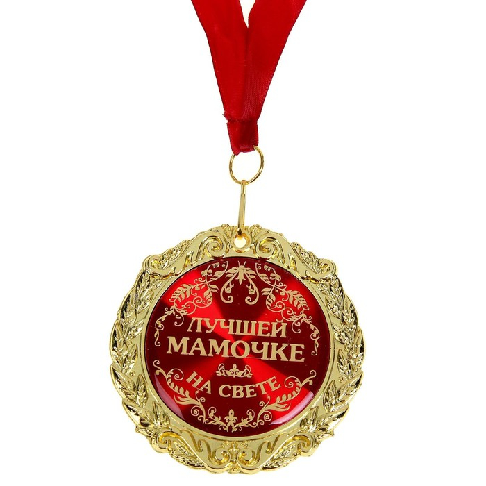 Медаль в бархатной коробке &laquo;Лучшей мамочке на свете&raquo;, d=7 см.