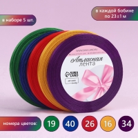 Набор атласных лент &laquo;Радуга&raquo;, 5 шт, размер 1 ленты: 6 мм &times; 23 &plusmn; 1 м
