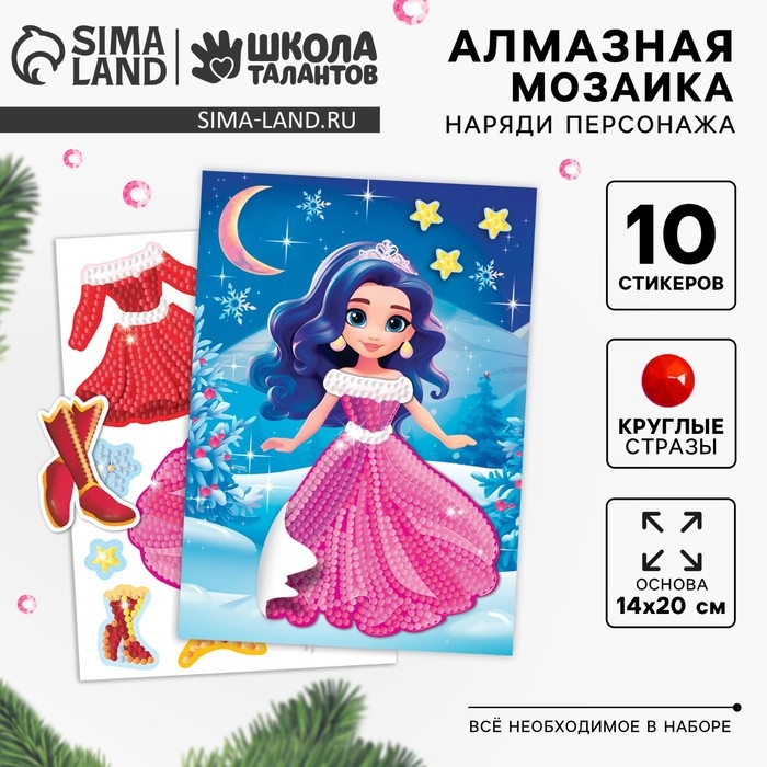 Новый год! Алмазная мозаика с частичным заполнением для детей. Наряди персонажа &laquo;Снежная красавица&raquo;