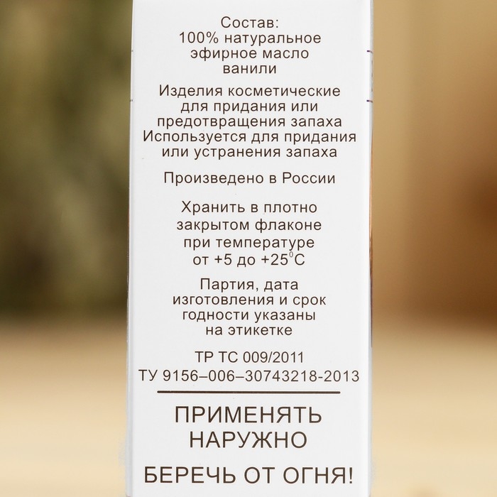 Эфирное масло "Ваниль", флакон-капельница, аннотация, репеллент 10 мл