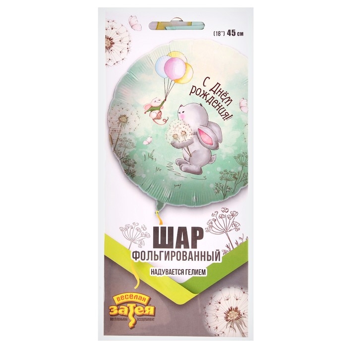 Шар фольгированный 18" &laquo;Зайка с одуванчиками&raquo;