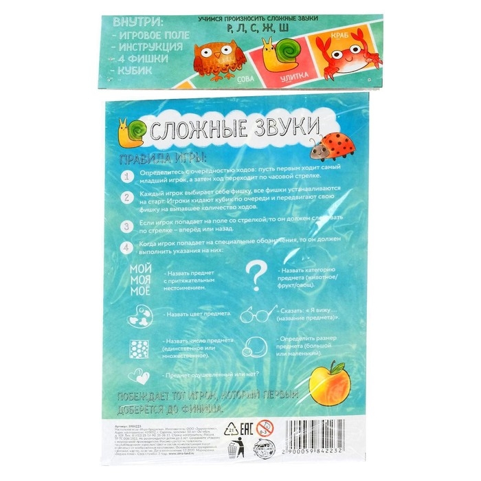 Настольная игра &laquo;игра-бродилка&raquo; логопедическая