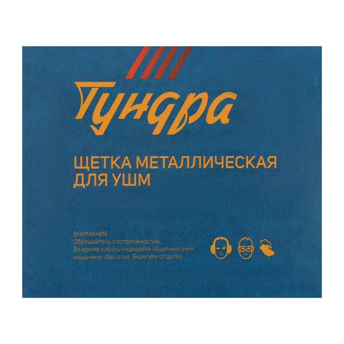Щетка металлическая для УШМ ТУНДРА, крученая проволока, "чашка", М14, 65 мм