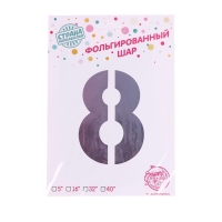 Шар фольгированный 40" &laquo;Цифра 8&raquo;, радуга