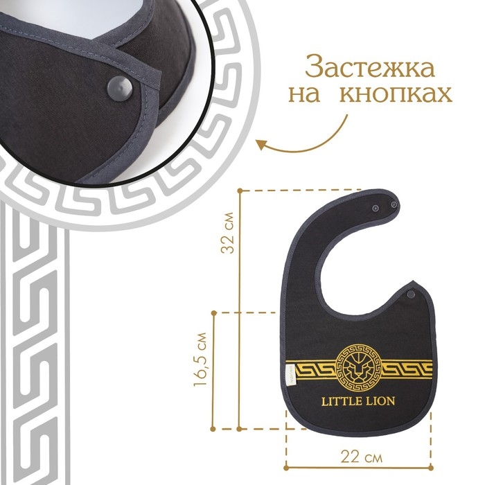 Нагрудник/слюнявчик для кормления &laquo;Little lion&raquo; на кнопке