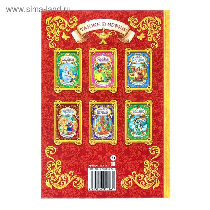 Книга в твёрдом переплёте &laquo;Волшебные сказки&raquo;, 128 стр.